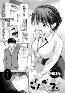 【アダルトコミック】ざんぎょう！