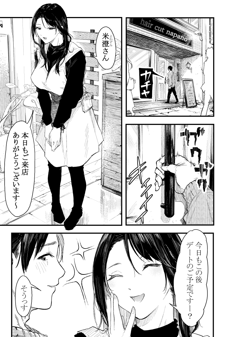 美容師音琴のサービス