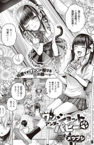 デコ×デコ【デジタル特装版】