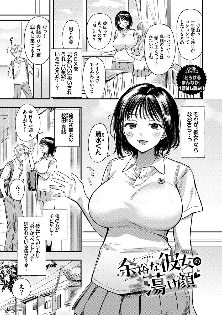 【アダルトコミック】とろけるまんなか【デジタル特装版】【FANZA限定版】