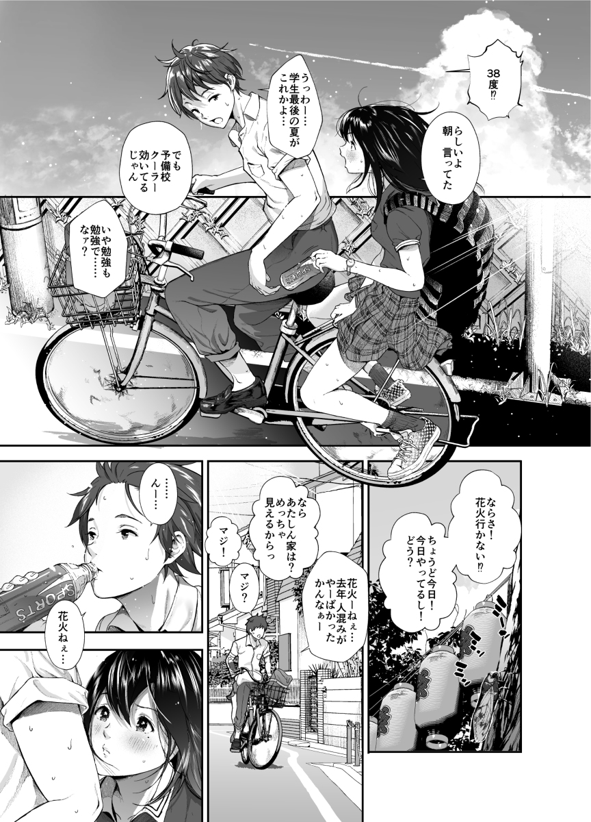 【アダルトコミック】「君が好き。」